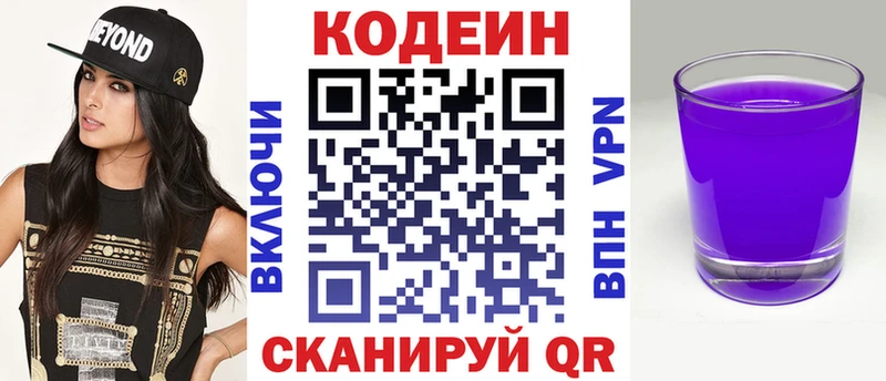 купить наркотик  Новотроицк  Codein Purple Drank 
